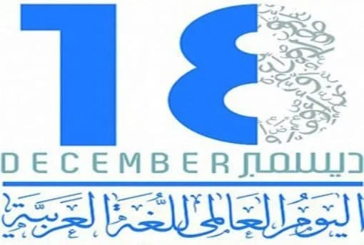 World Arabic Language Day