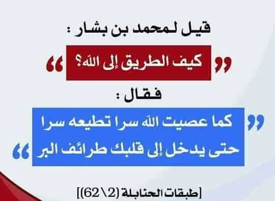 as you disobeyed allah secretly obey him secretly