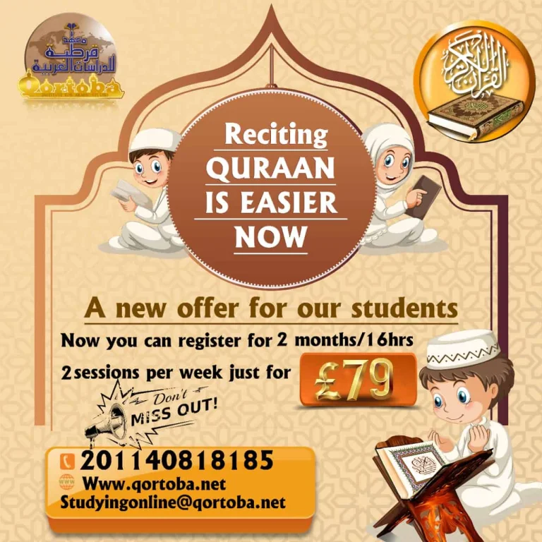 Reciting Quraan is easier now