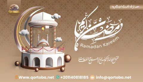 The month of Ramadan