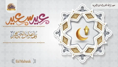 Eid al-Fitr