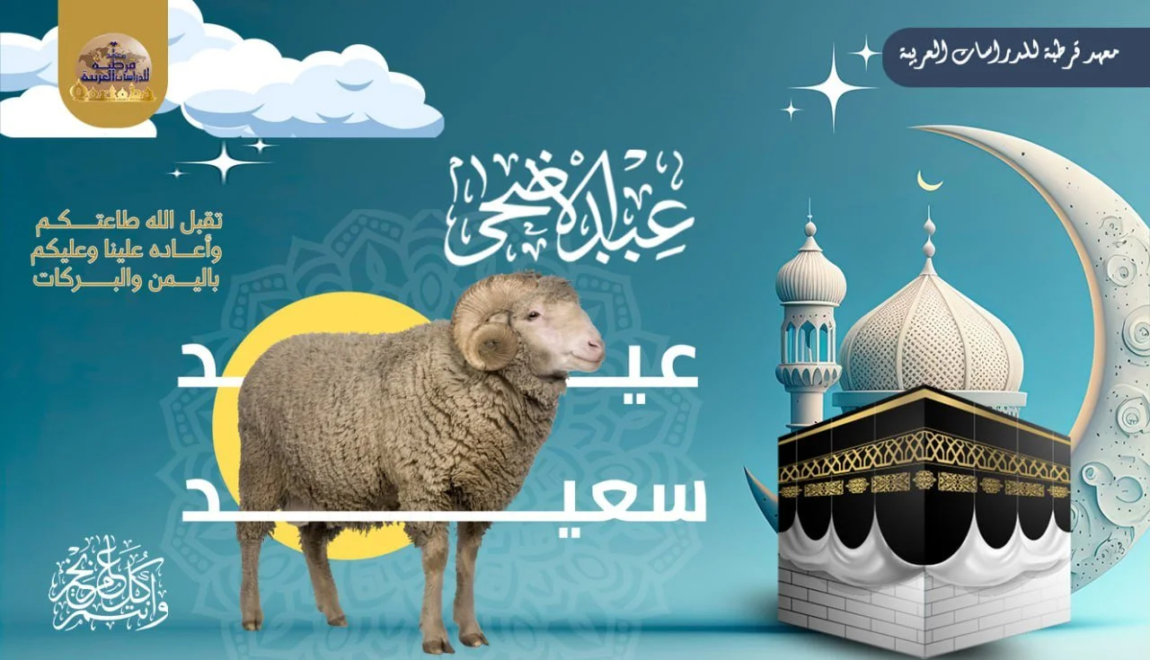 Eid al-Adha