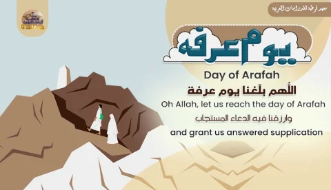 The day of Arafah