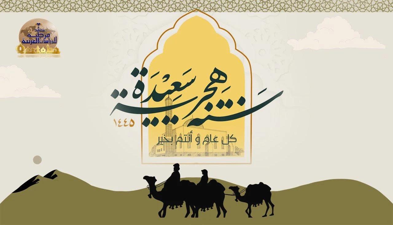 The migration of the prophet