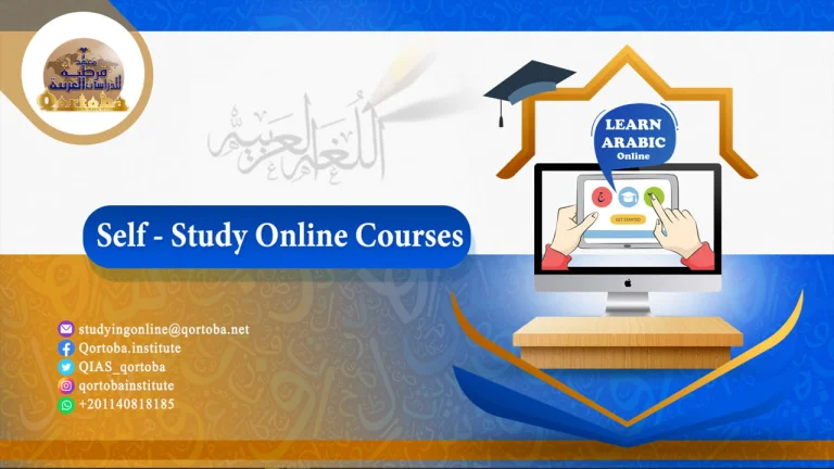 Qortoba self-study courses