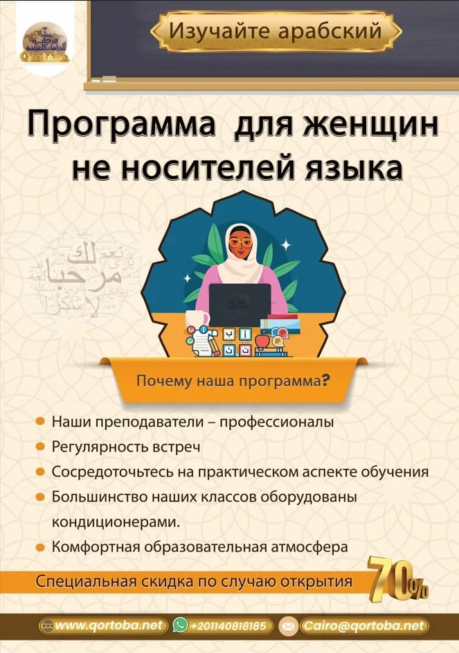 Изучайте арабский: Программа для женщин не носителей языка