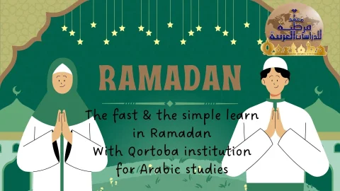 the fast and simple learn in ramadan (1)