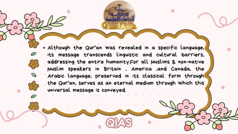 The Qur'an Revelation in Arabic Harness Heavenly Arabic With QIAS (6)