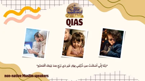non-native Muslim speakers Prophet Ismael(4)