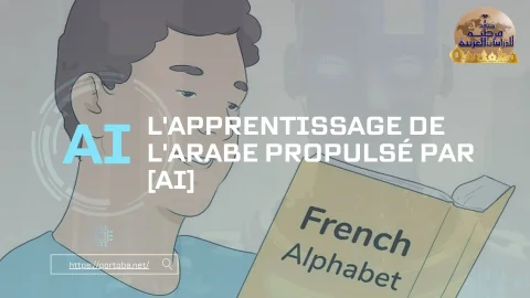 L'institution Qortba et l' IA (1)