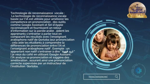 L'institution Qortba et l' IA (5)