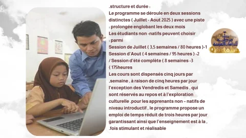 Programme d'été d'arabe au Caire 2025 ( (3)
