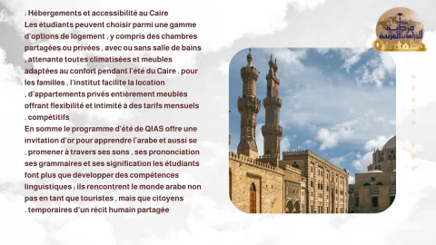 Programme d'été d'arabe au Caire 2025 ( (6)
