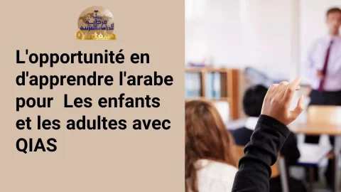 L'opportunité en d'apprendre l'arabe pour  Les enfants et les adultes avec QIAS (1)