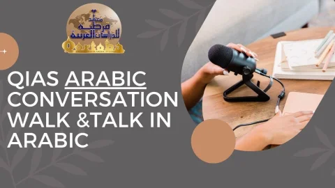 QIAS ARABIC CONVERSATION: WALK & TALK IN ARABIC