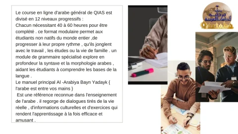 Apprendre l'arabe en un clic , sans y passer des années (4)