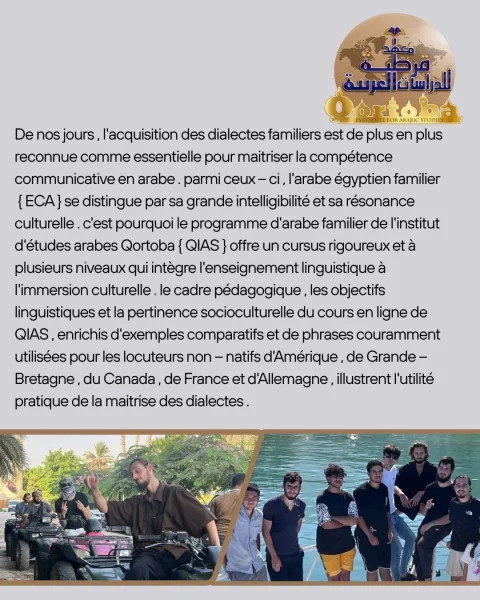 programme d'arabe familier de QIAS (2)