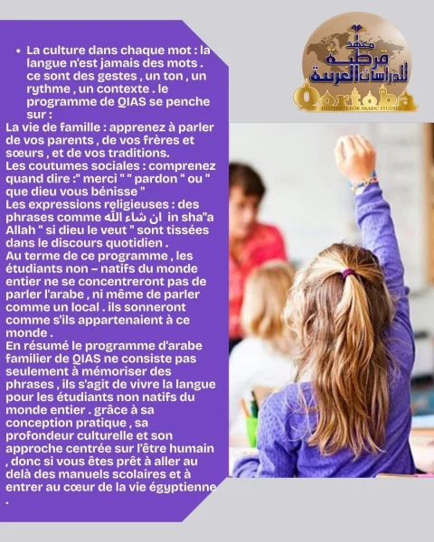 programme d'arabe familier de QIAS (6)