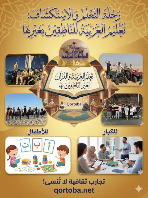 Study Arabic and Quran in Cairo 2026 | Qortoba