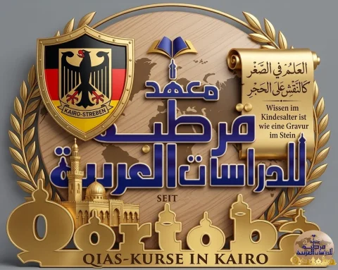 Nutzen Sie das immersive Arabisch- und Koranstudium des QIAS im Herzen von Kairo